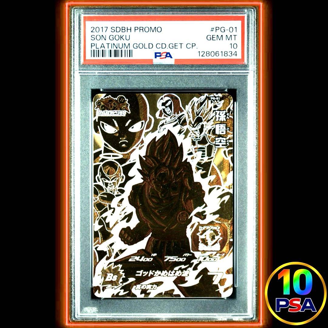 ★最高品質PSA10★ 孫悟空 PG-01 プラチナゴールドレア
