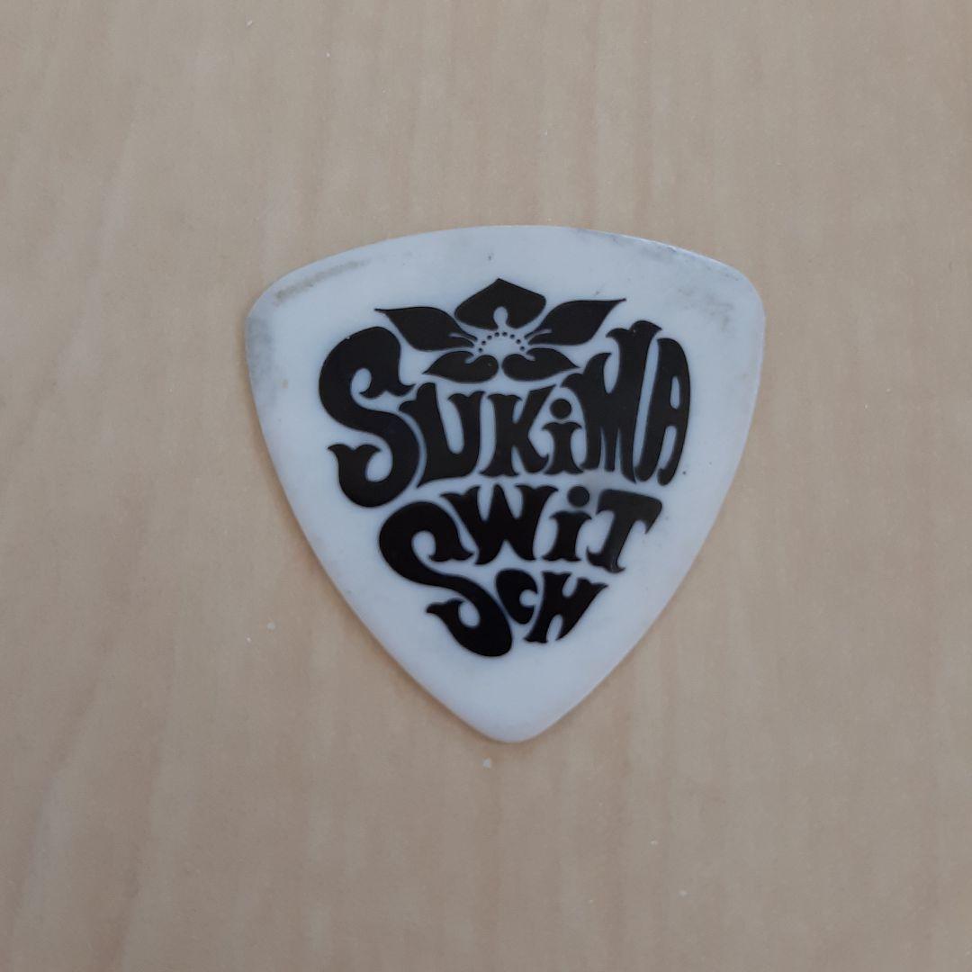 スキマスイッチ ご本人使用 ピック