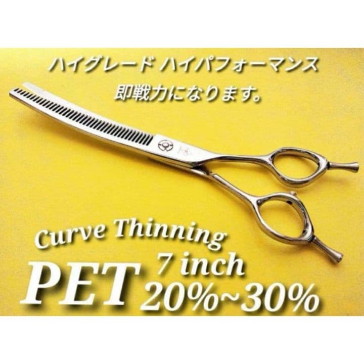 カーブセニングシザー切れ味抜群トリマートリミングペットママミングスキバサミ