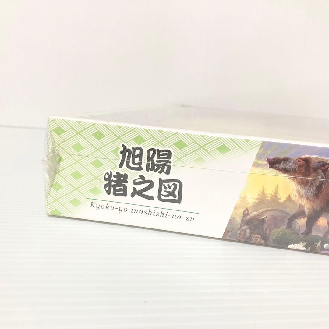 アップルワン ジグソーパズル 1000ピース 旭陽 猪之図  50x75cm