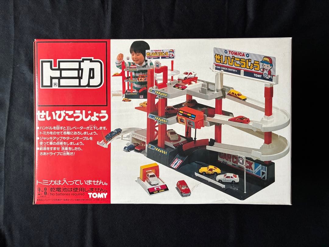 トミカ せいびこうじょう(整備工場)