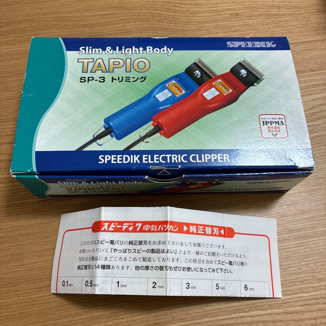 スピーディク　TAPIO SP-3 電動バリカン　ペットトリミング　レッド