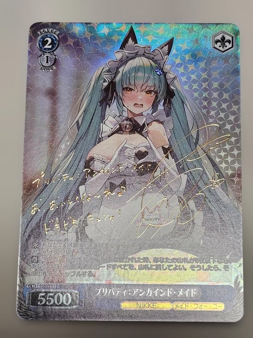 ヴァイス　プリバティ　　アンカインド　メイド　サイン　SP