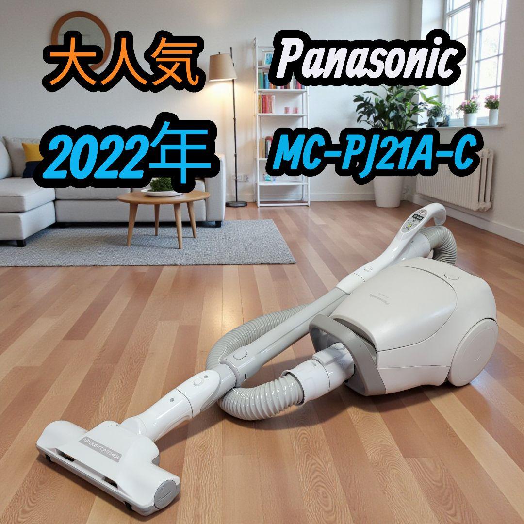 大人気 2022年 Panasonic パナソニック 掃除機 MC-PJ21A