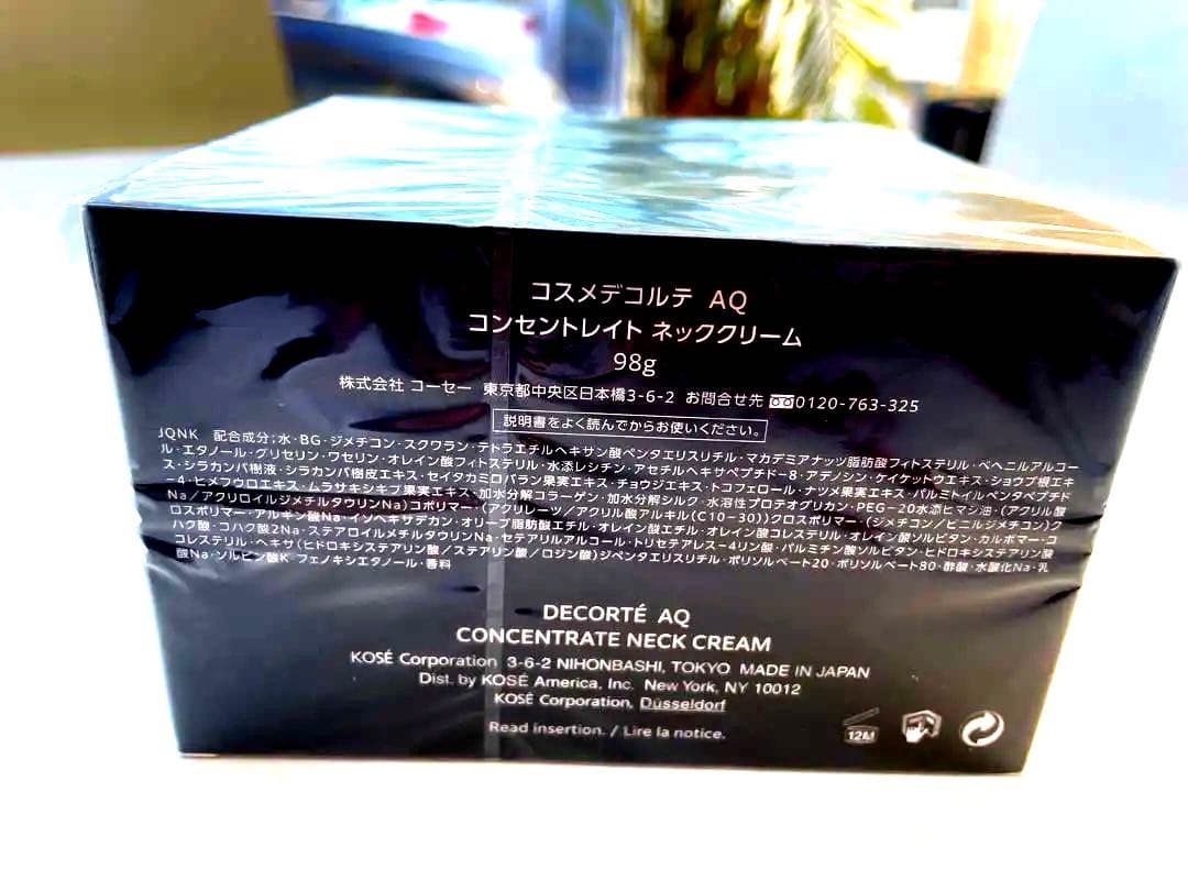 DECORTE AQ コンセントレイト ネッククリーム 100mL 首のシワ