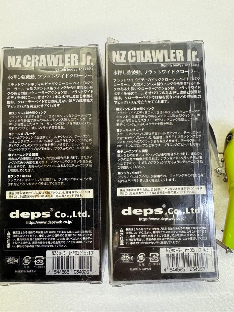 デプス NZクローラー Jr. 3個