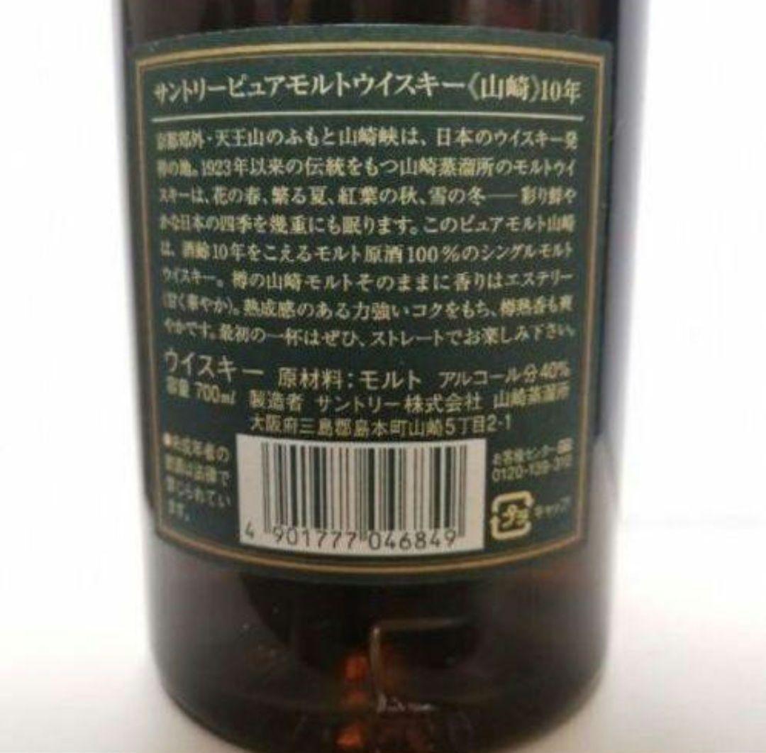 サントリー 山崎10年 ピュアモルト 750ml