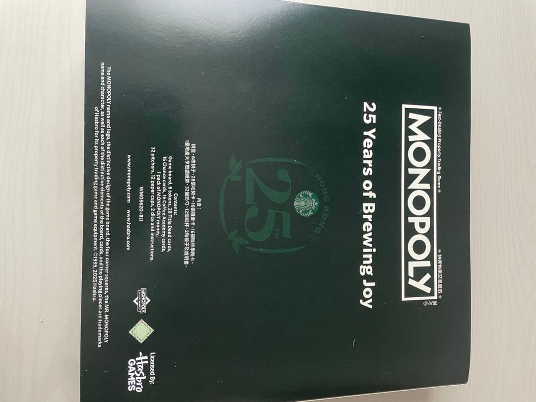 Monopoly Starbucks 香港限定 25周年