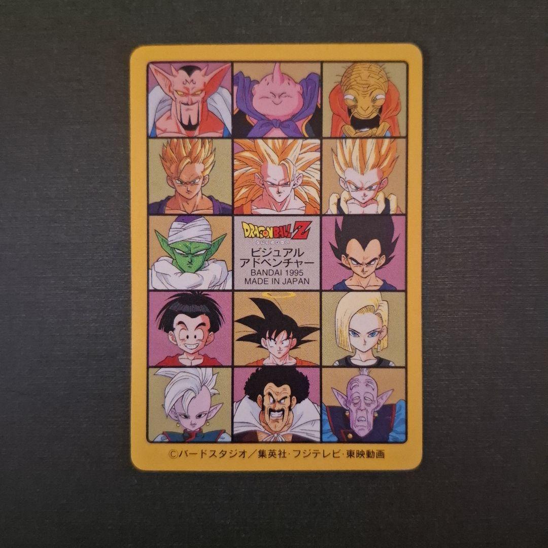 ドラゴンボール ビジュアルアドベンチャー No.253 奇想天外な冒険・再び