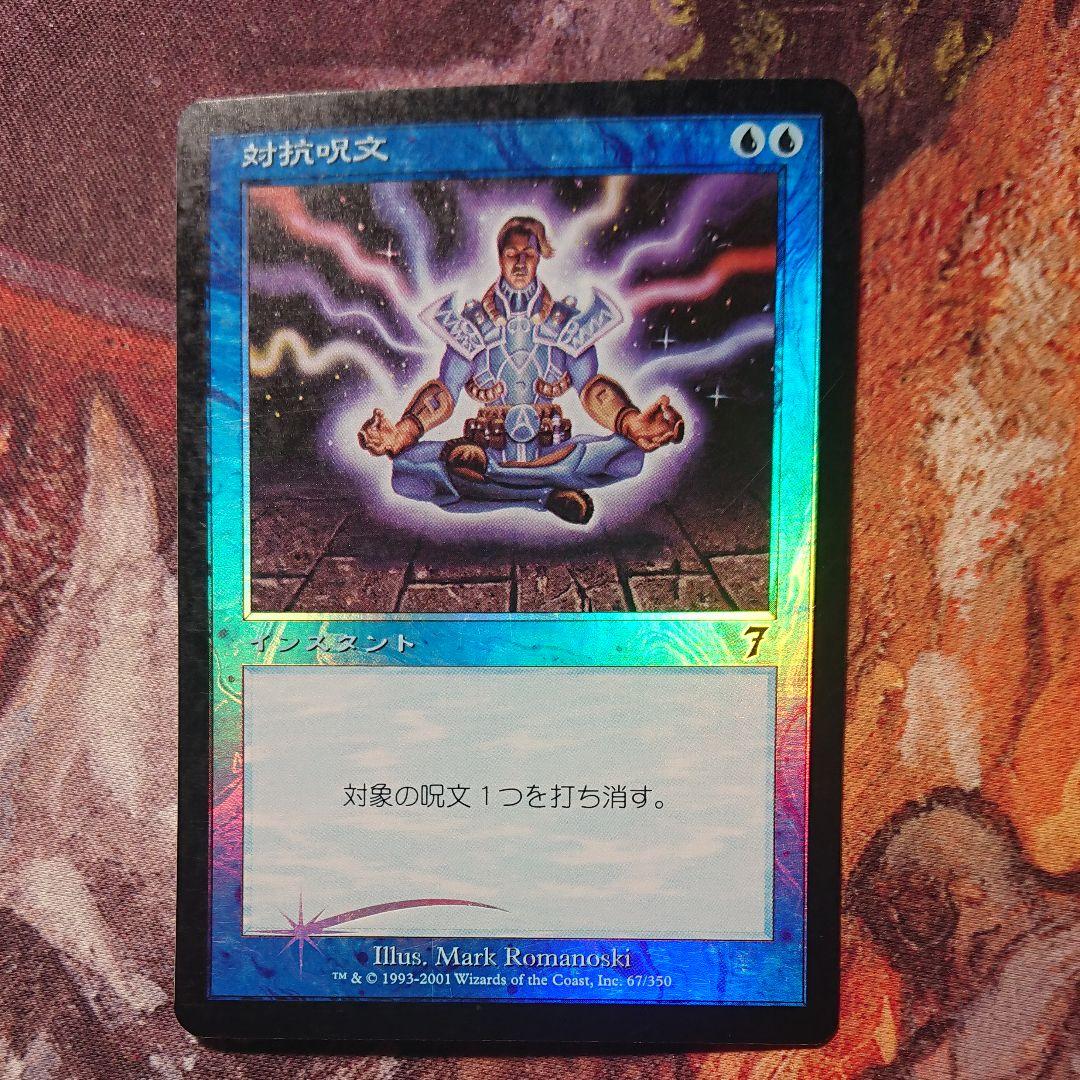 MTG 対抗呪文　foil 日本語