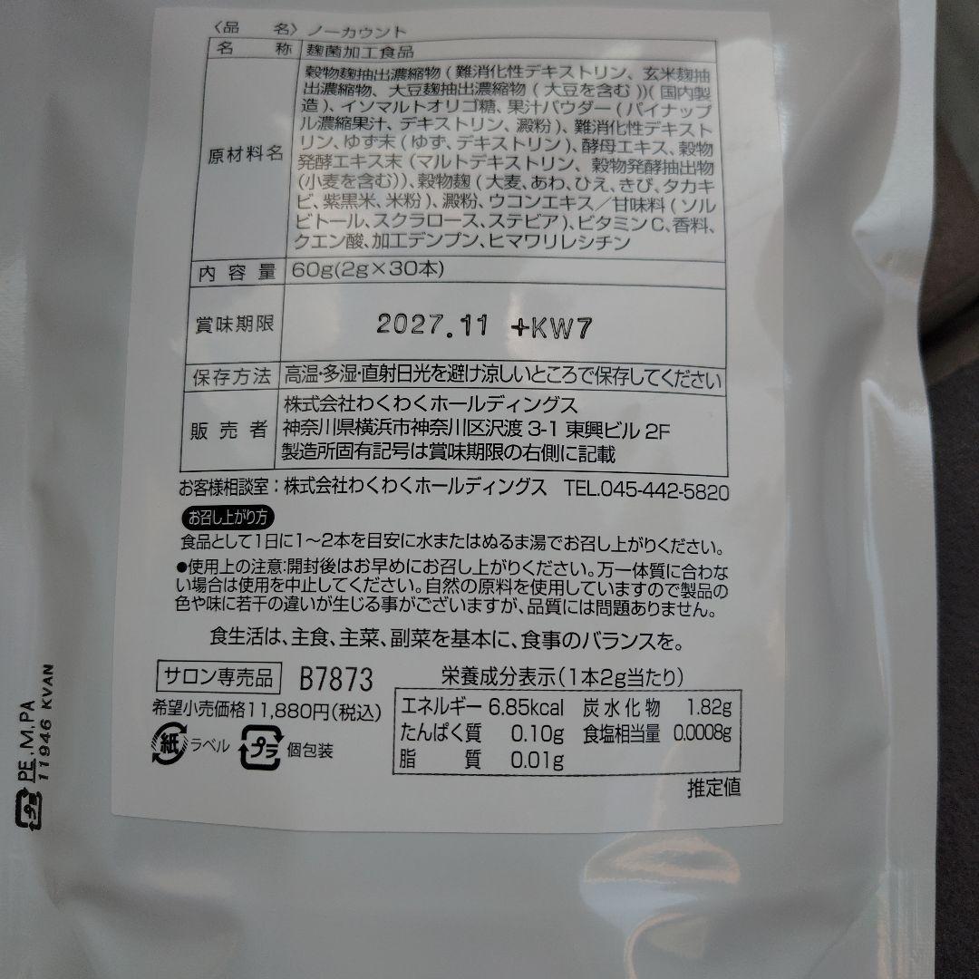 NO-Count ダイエットサプリ 60g