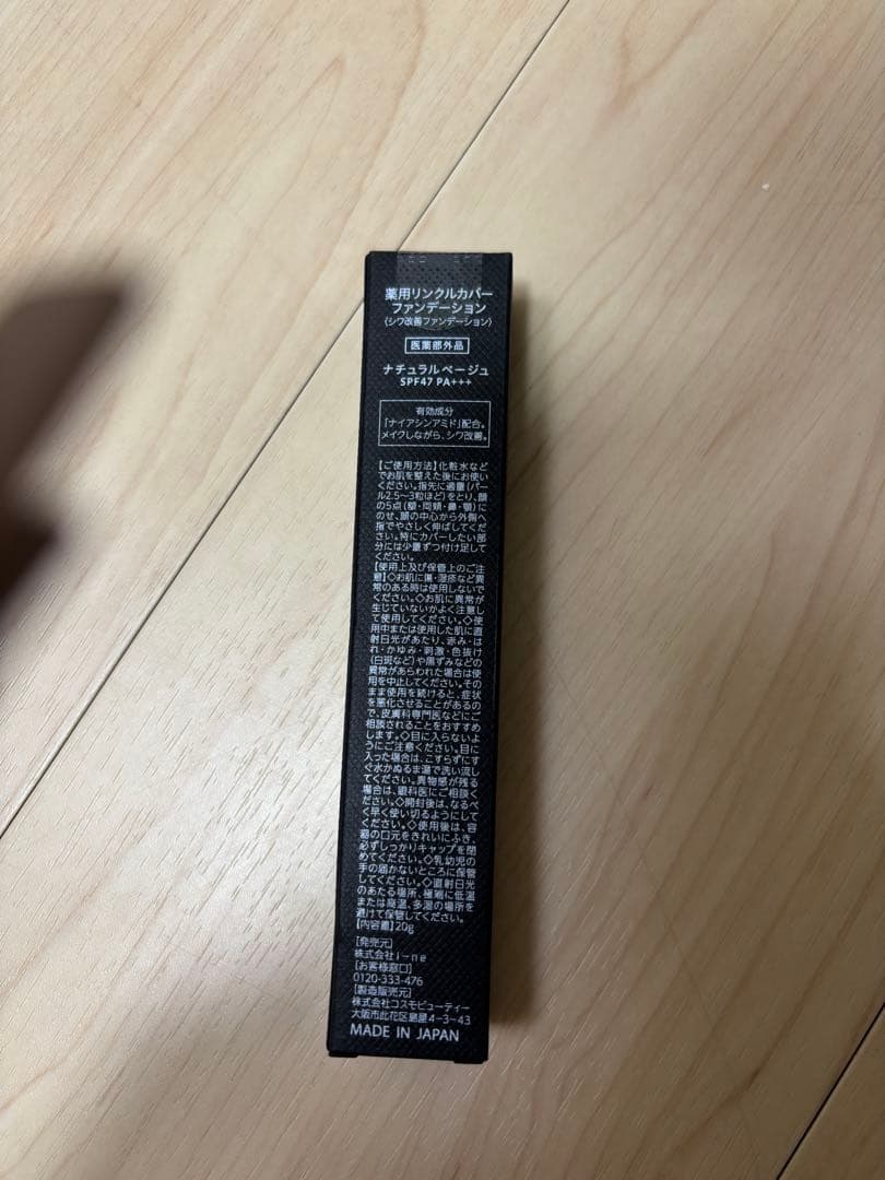 WrinkFade 薬用リンクルカバーファンデーション2本セット