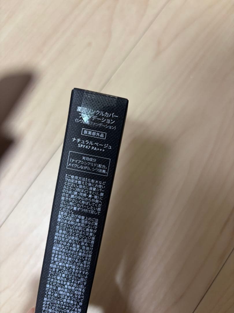 WrinkFade 薬用リンクルカバーファンデーション2本セット