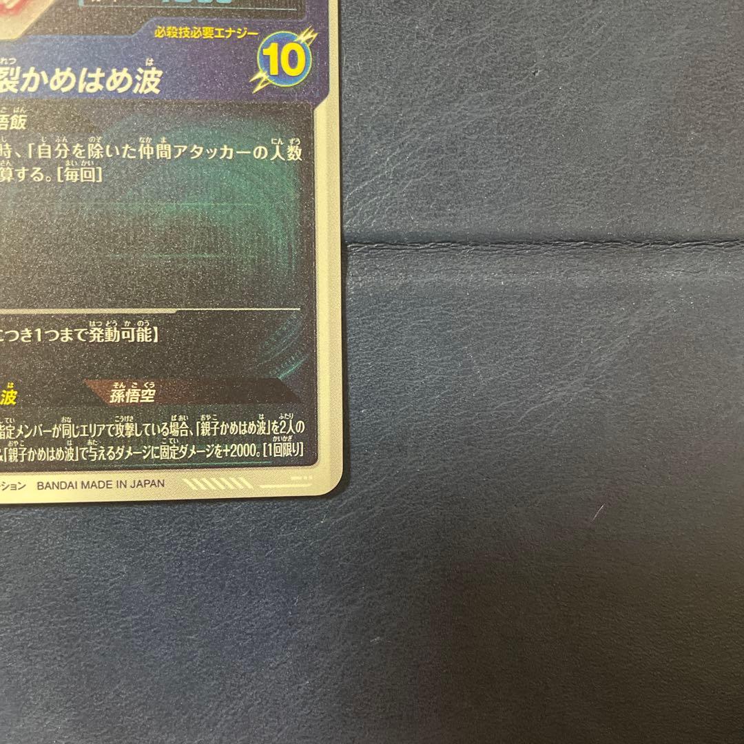 ドラゴンボール スーパーダイバーズ 孫悟飯 少年期 SDV5-008パラレル