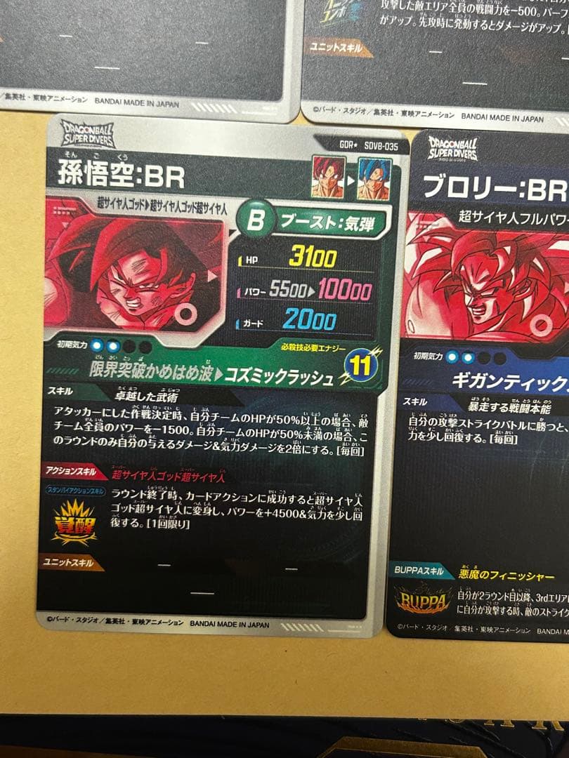 ドラゴンボールスーパーダイバーズ　8弾　パラレル