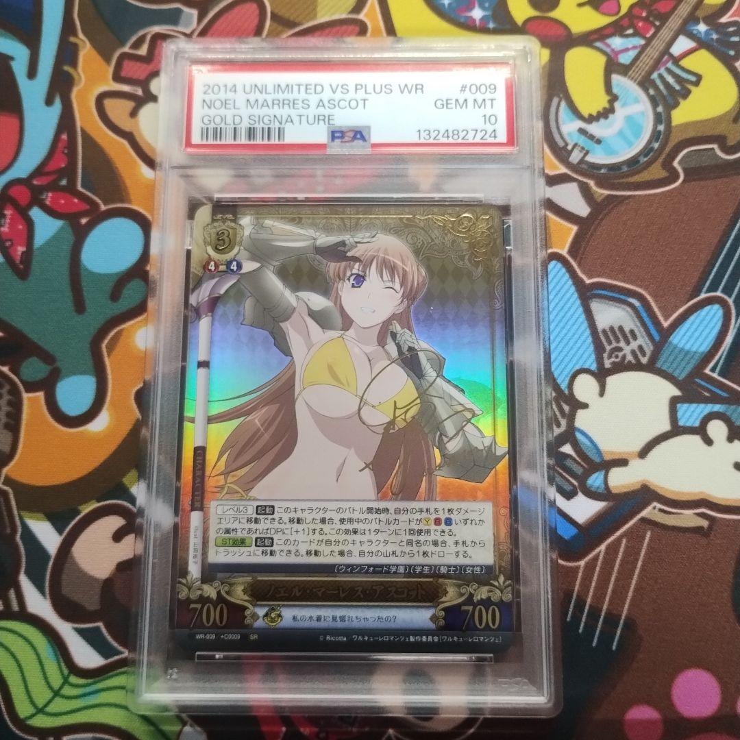 PSA10 　ノエル・マーレスアスコット　サイン アンリミテッドヴァーサス