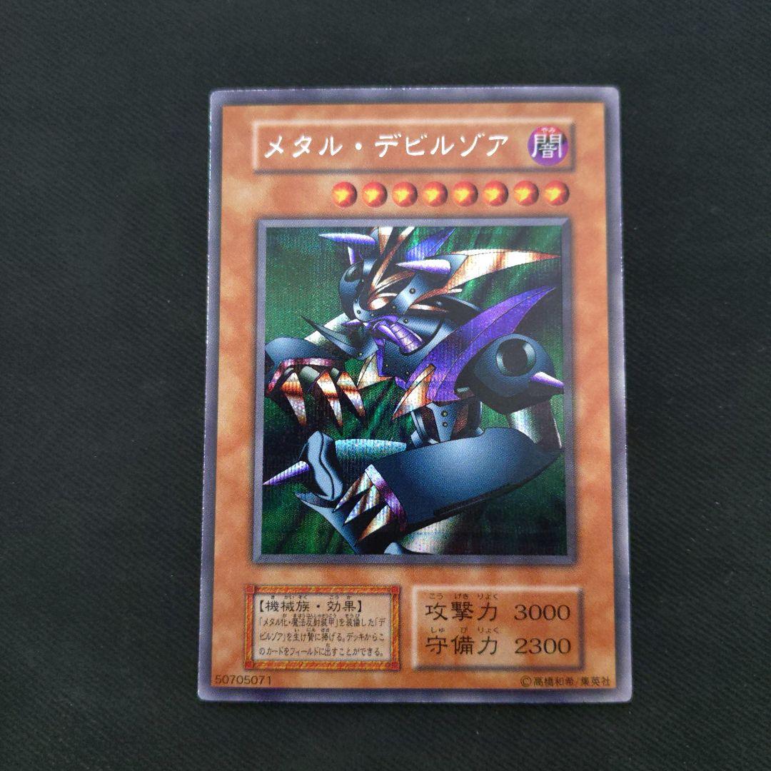 メタル・デビルゾア 　初期　シークレット　遊戯王　貫通シク