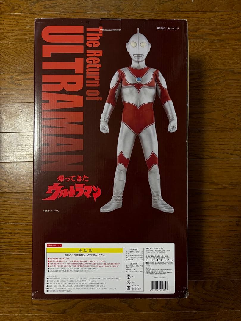 エクスプラス ギガンティックシリーズ 帰ってきたウルトラマン