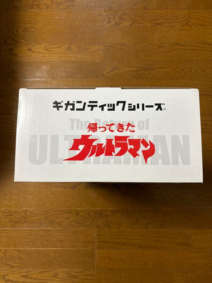 エクスプラス ギガンティックシリーズ 帰ってきたウルトラマン