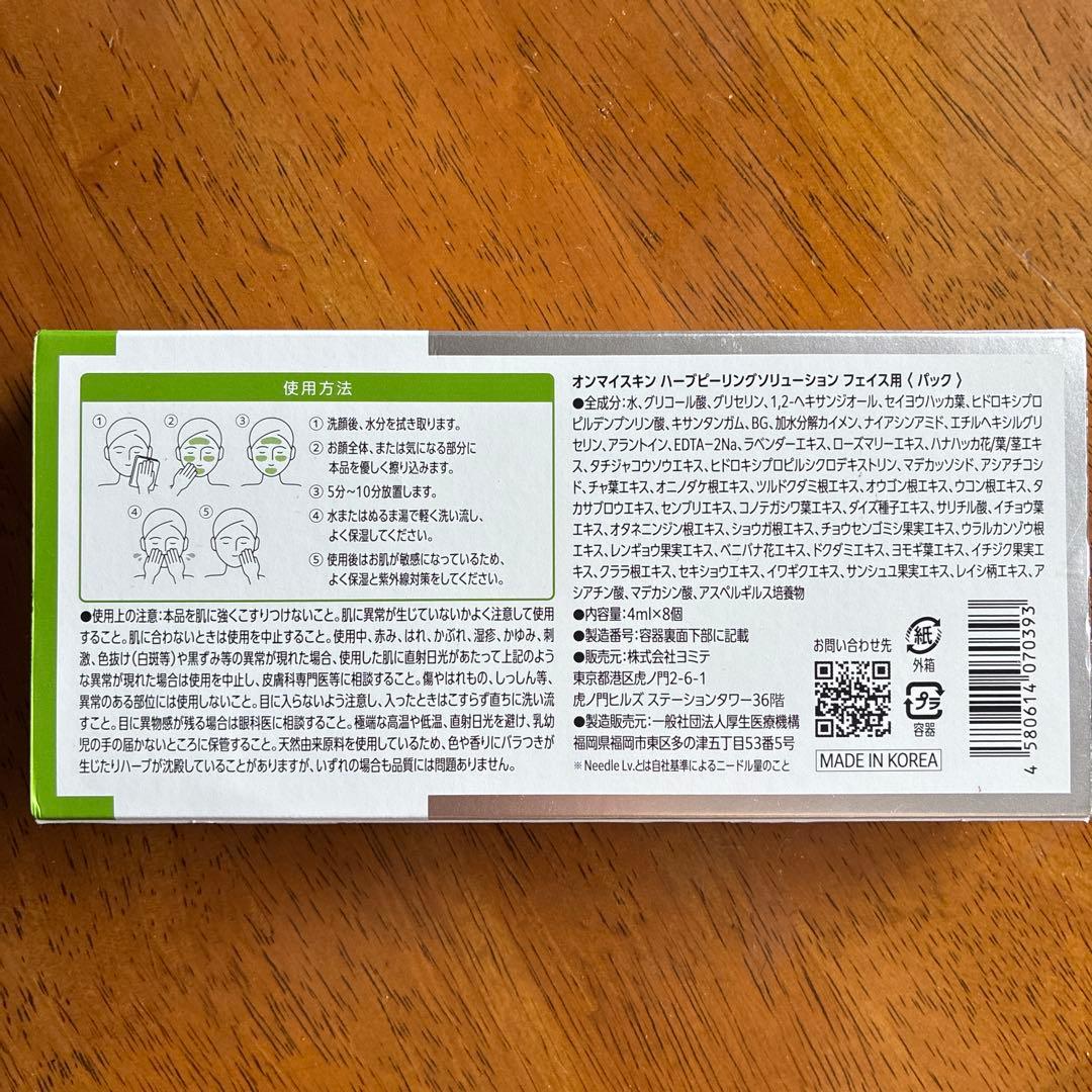 【新品未使用】on: myskin ハーブピーリング 3箱➕おまけ4本➕冊子付き