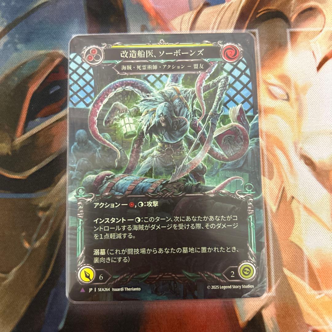 Flesh and Blood 改造船医、ソーボーンズ