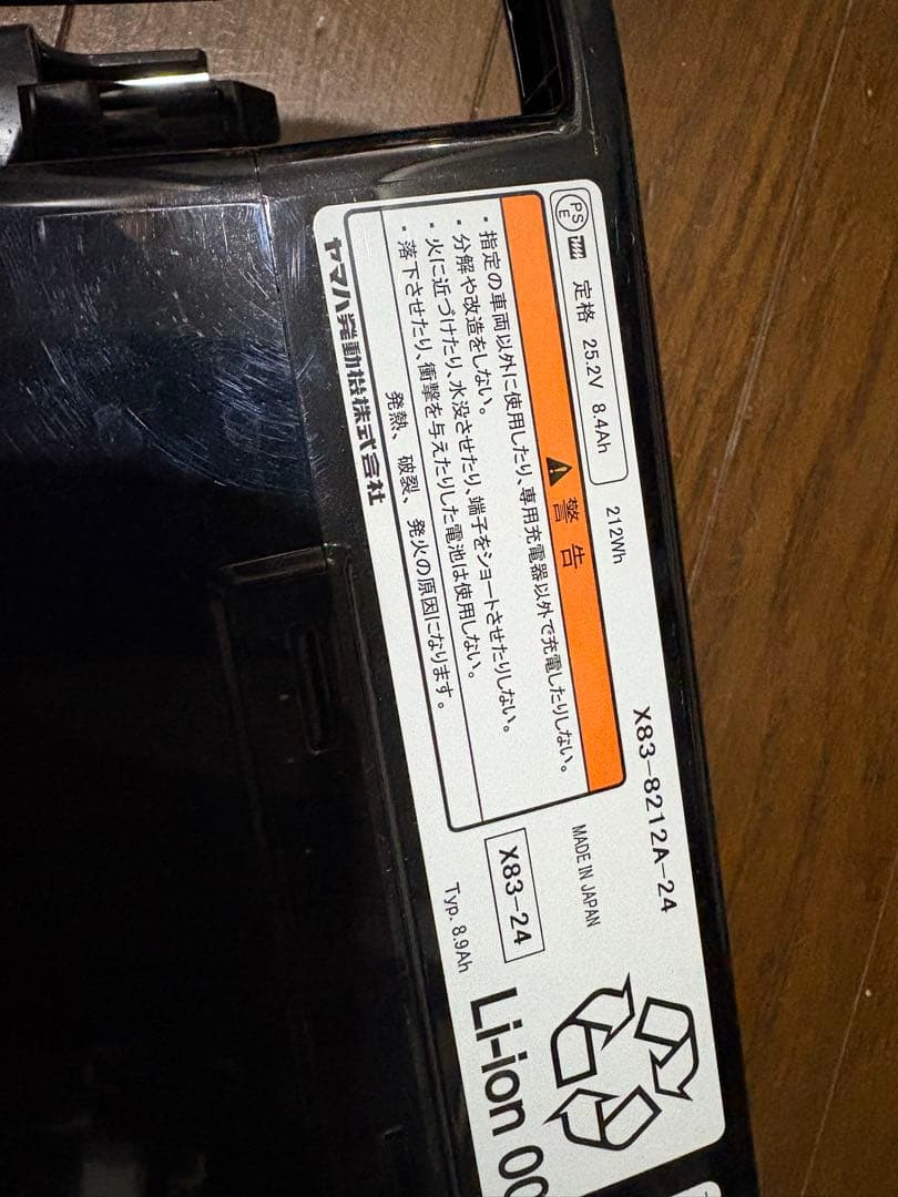 電動アシスト自転車　バッテリー　ヤマハ（パス）