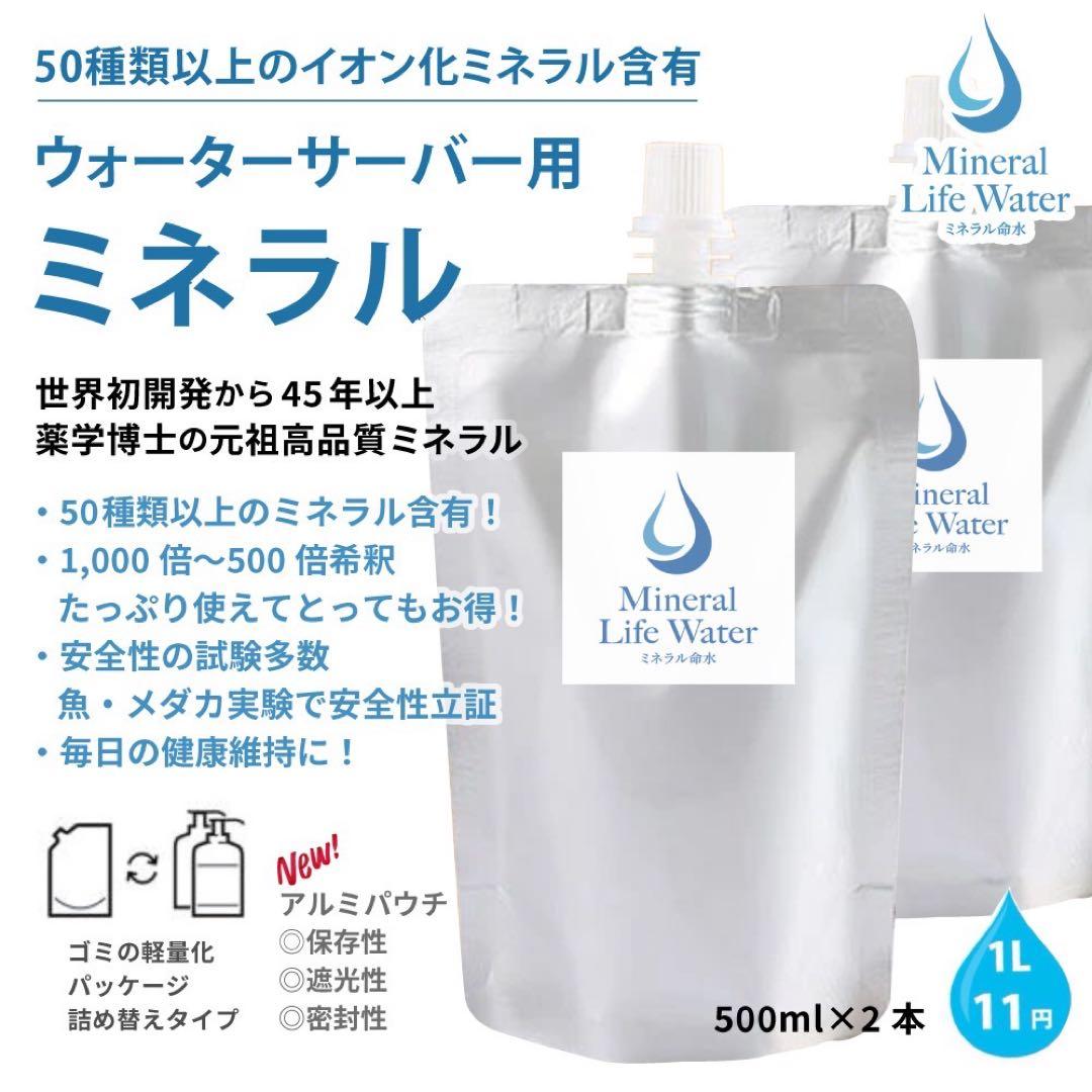 ミネラル原液　販売実績25年50種類以上のミネラル含有高品質　PFAS除去試験