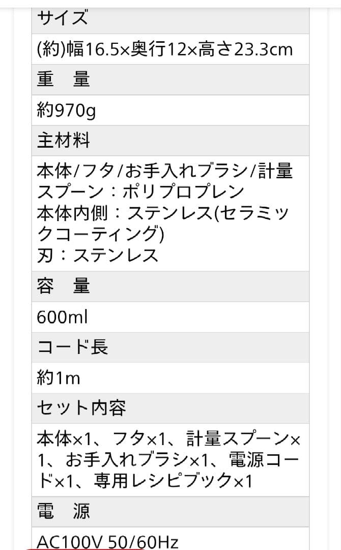 レコルト自動調理ポット　スープメーカー豆乳作り　スムージー　時短家電　オマケ付