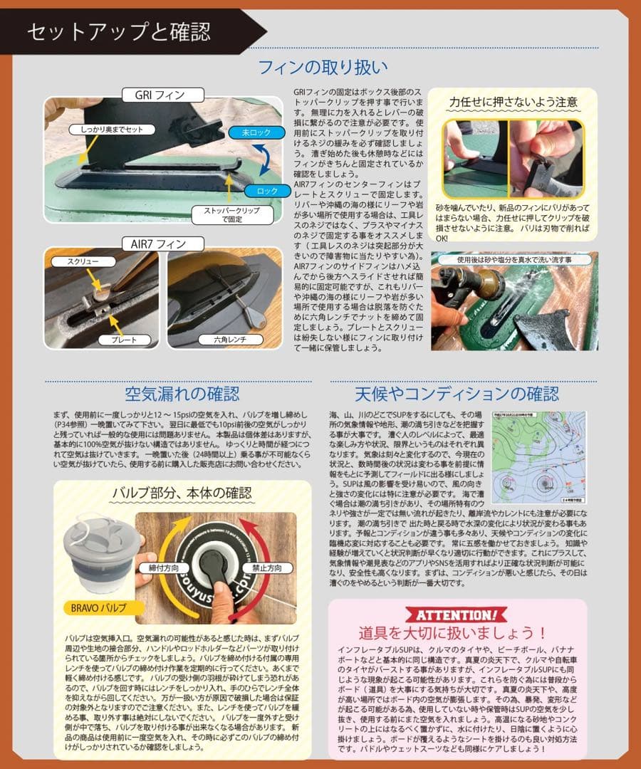 スカイウォークODR10.6 ソーユースティック　サップ