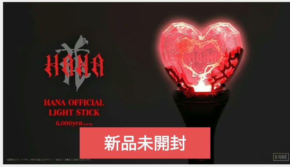 新品未開封【HANA】 Official Light Stick