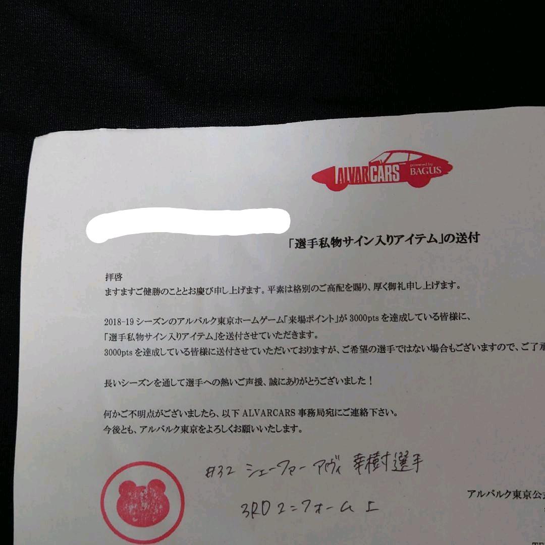 シェーファーアヴィ幸樹 本人着用ユニフォーム