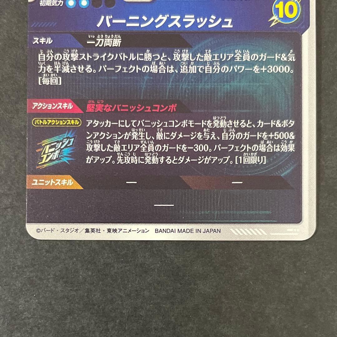 トランクス 青年期 GDR ドラゴンボール スーパーダイバーズ SDV3-029