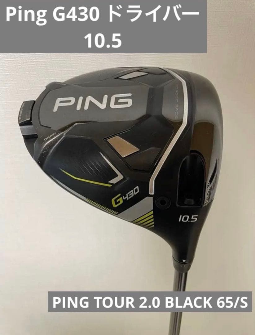 PING G430 ドライバー 10.5度