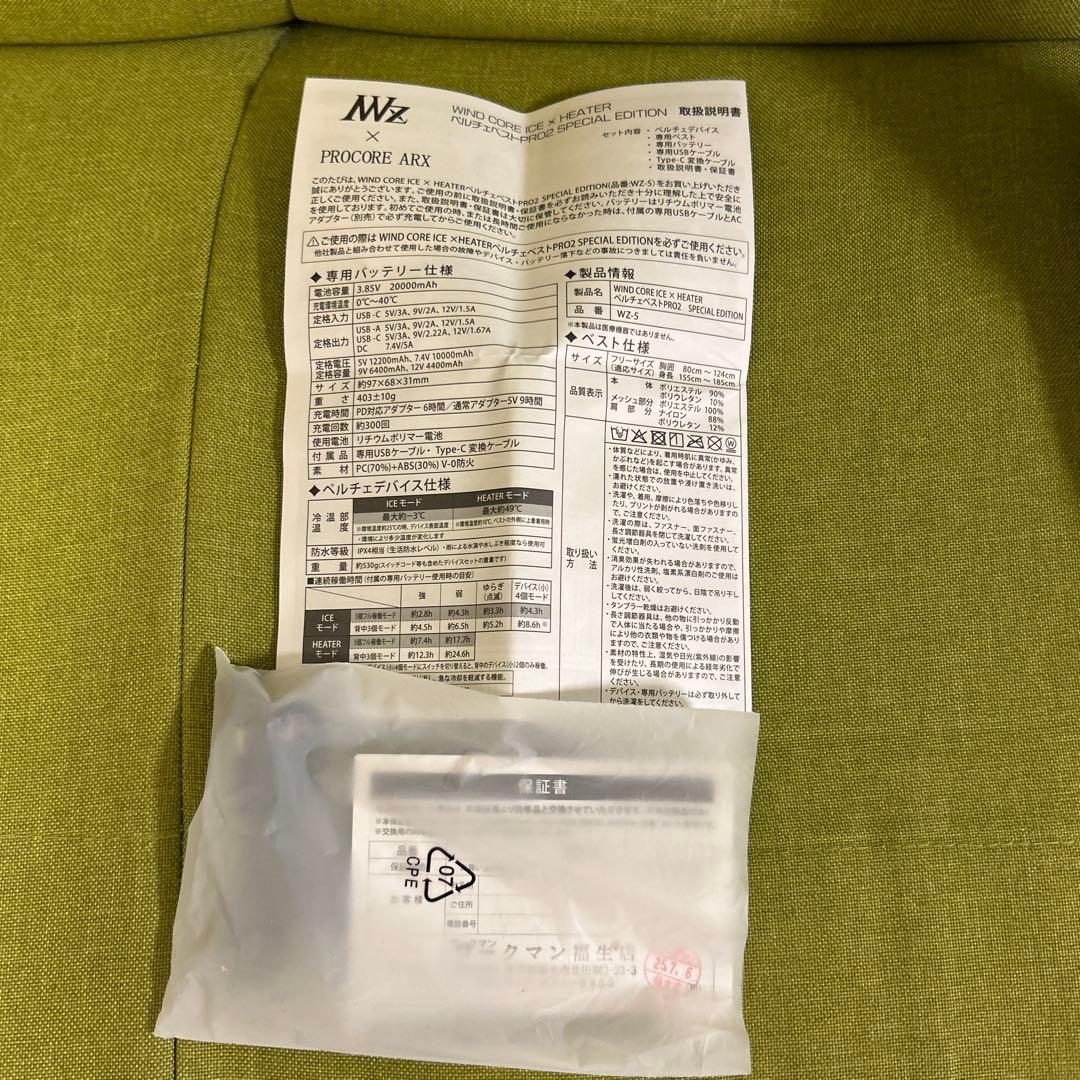 ワークマン　ペルチェベストPRO2