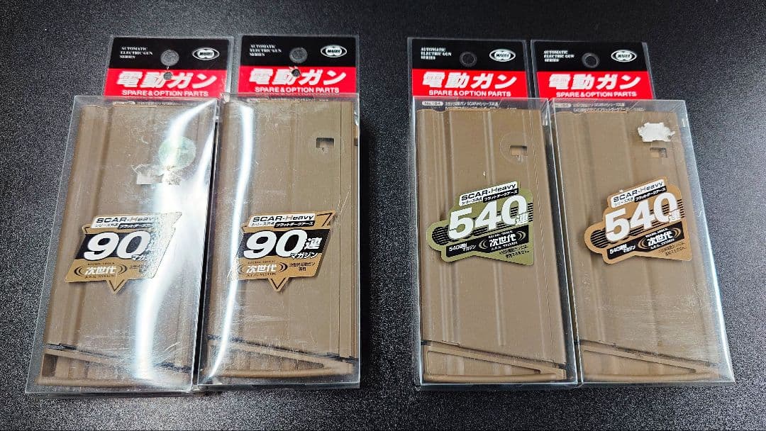 マルイ スカーH用　90連・540連フラットダークアースマガジンセット