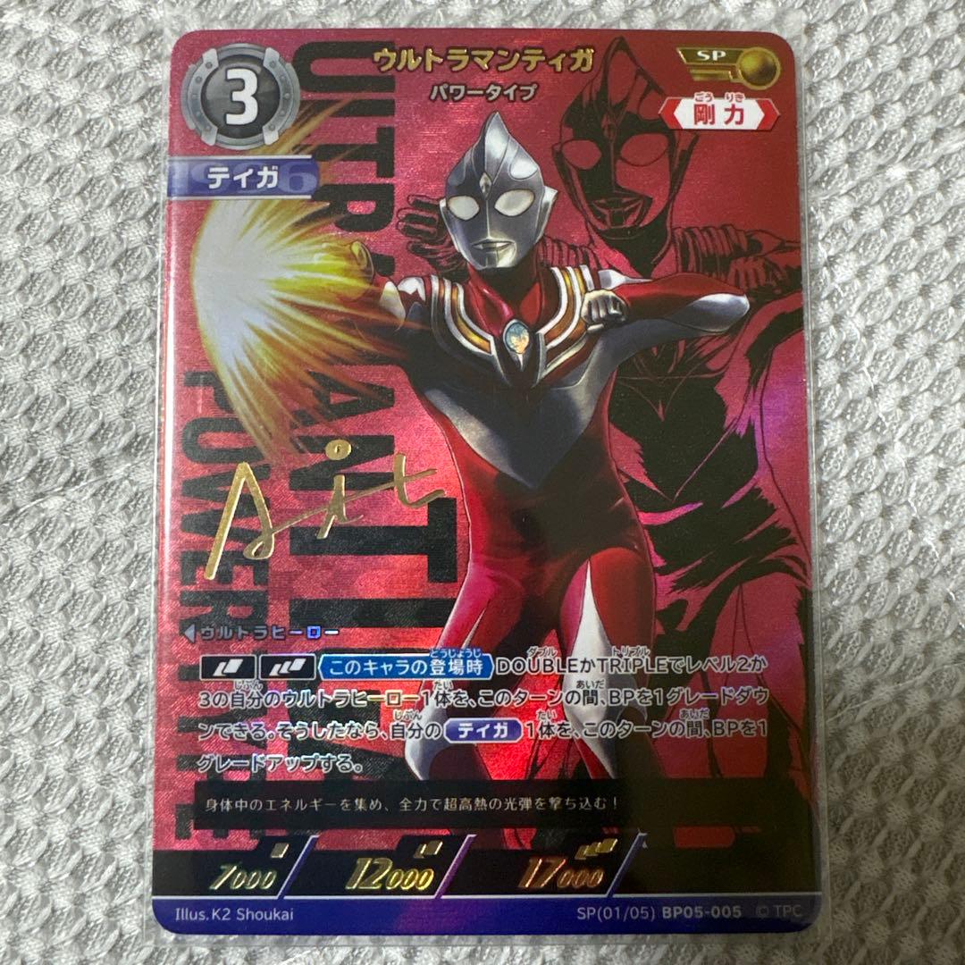 ウルトラマンティガ　SP パワータイプ