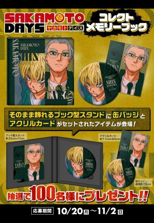 当選品　サカモトデイズ　コレクトメモリーブック　SAKAMOTO DAYS