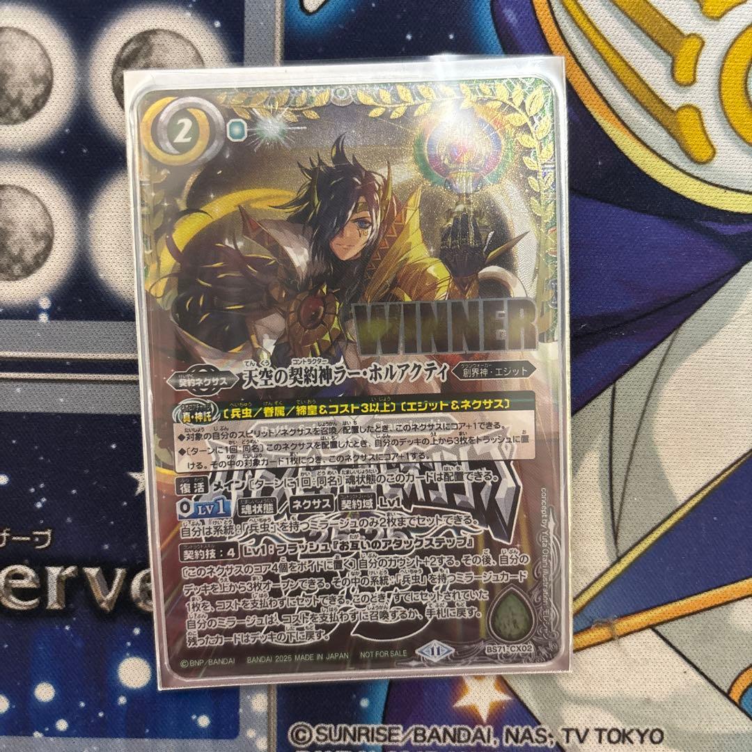 バトルスピリッツ 天空の契約神ラー・ホルアクティ winner