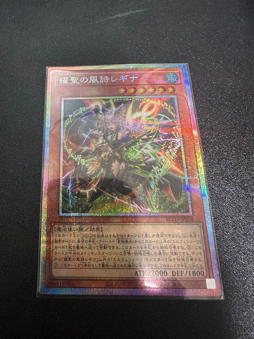 遊戯王OCG 耀聖の風詩レギナ　プリシク1枚