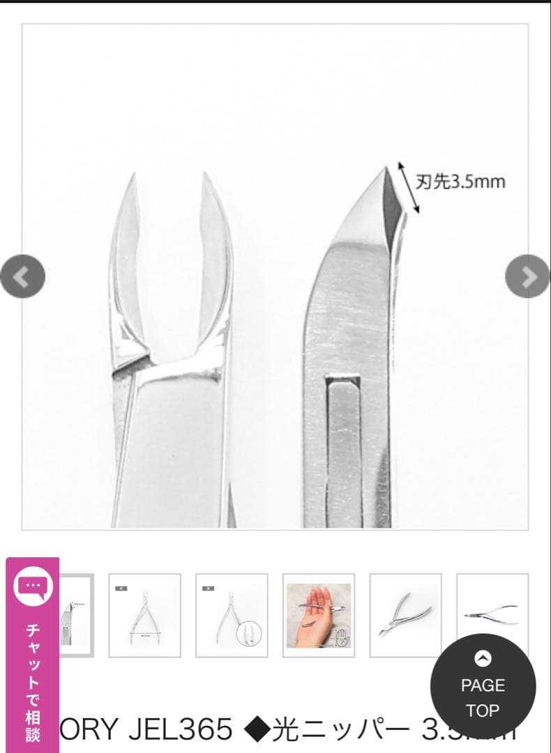 光STORYJEL365 キューティクルニッパー3.5mm 新品未使用品