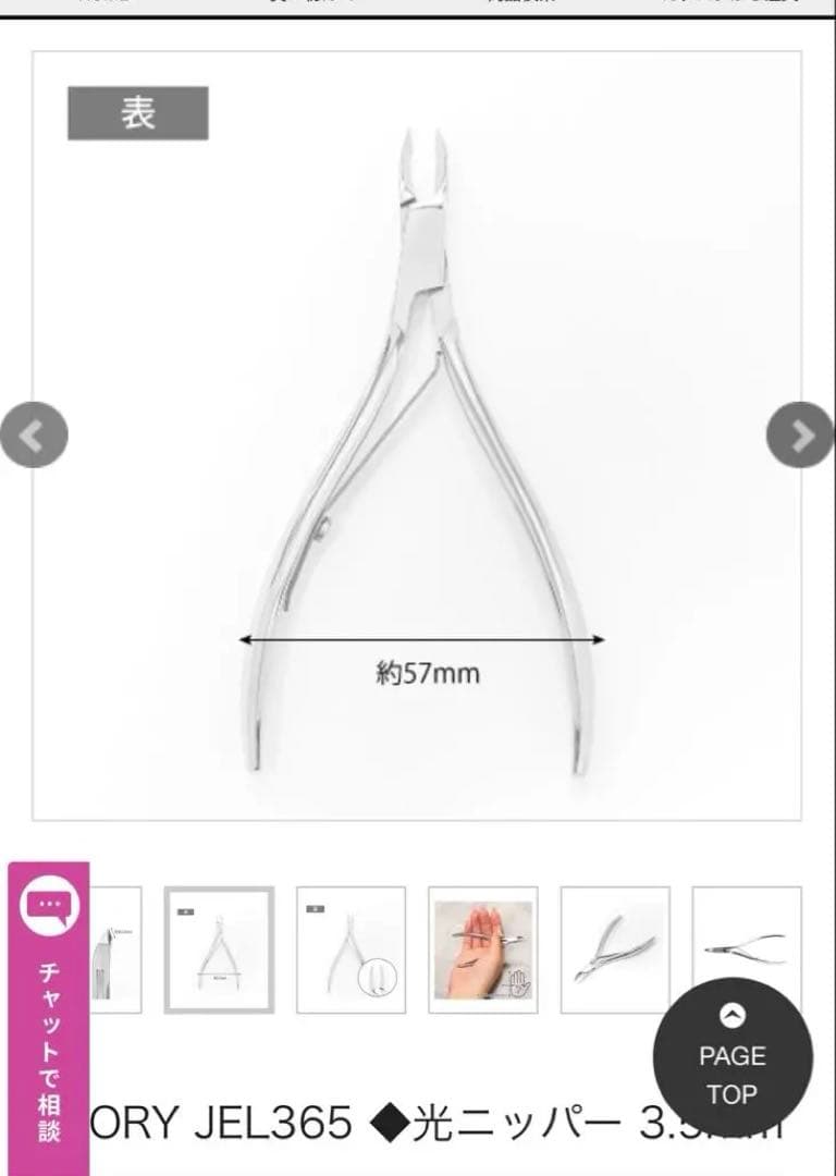 光STORYJEL365 キューティクルニッパー3.5mm 新品未使用品
