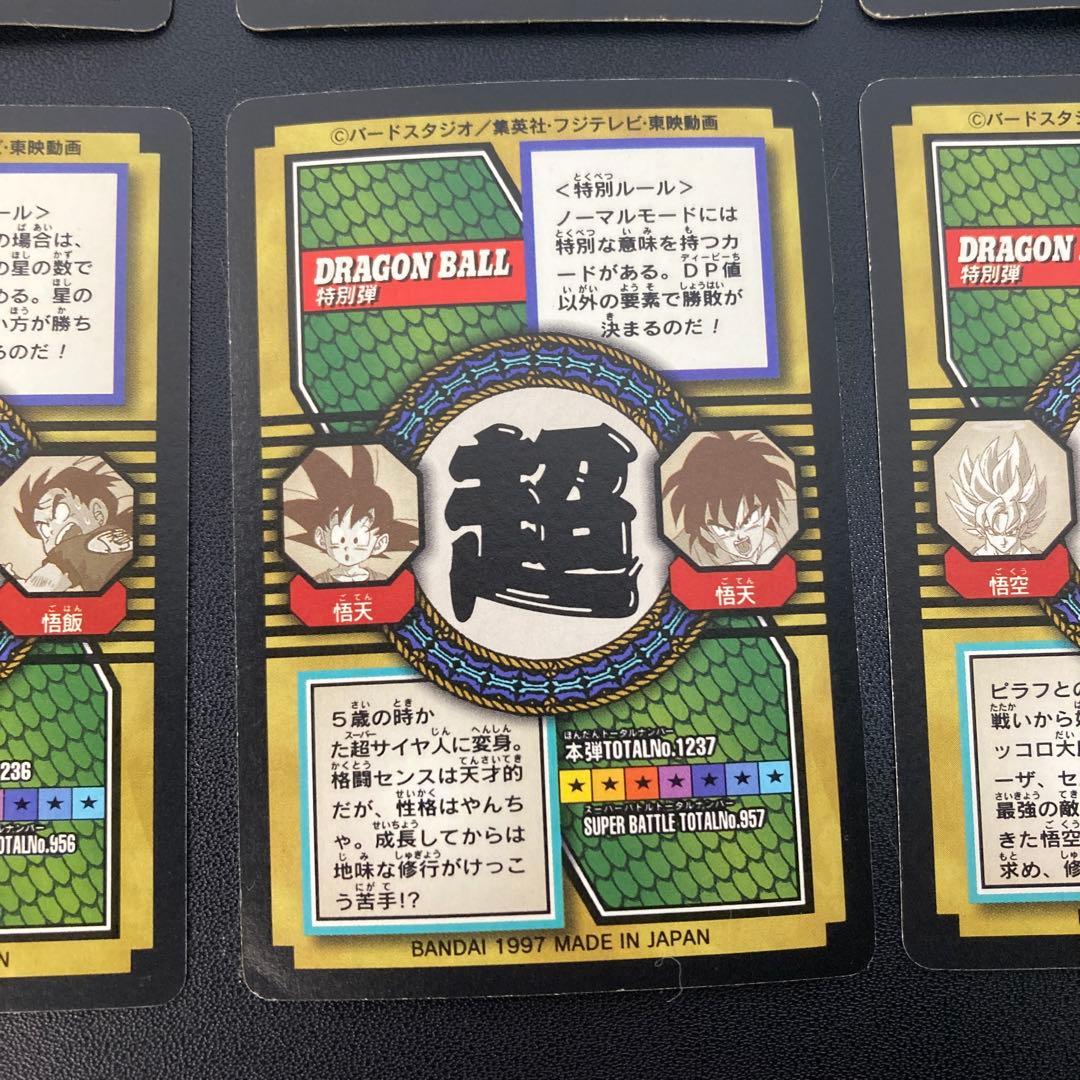ドラゴンボール カードダス 特別弾 キラ6枚 73 74 75 76 77 78