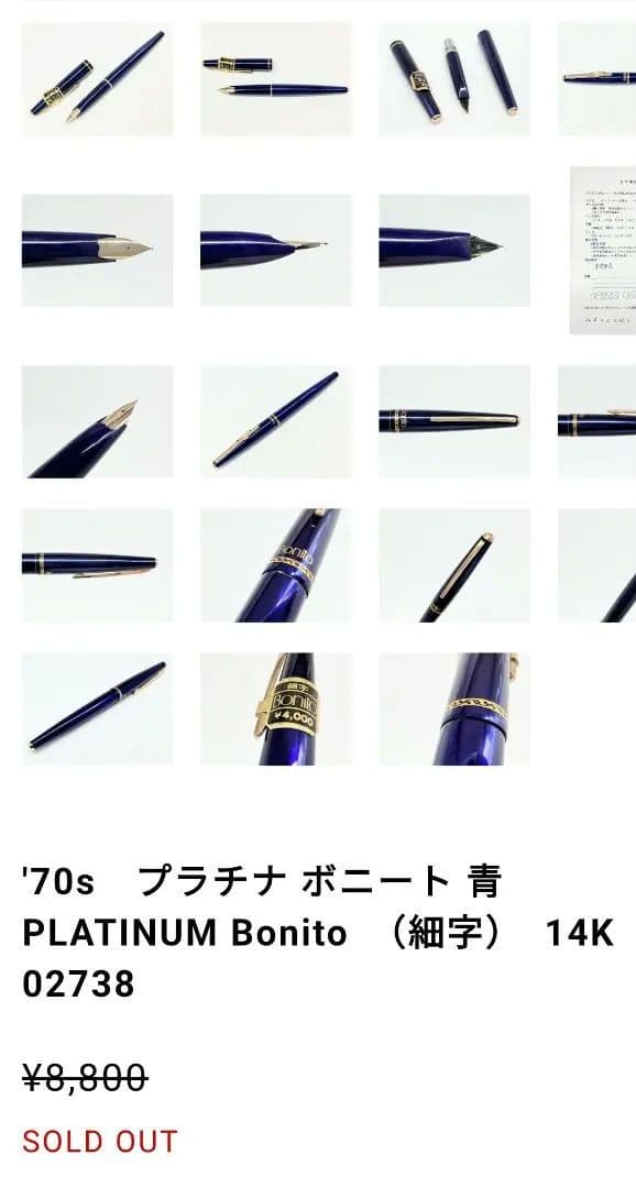 【廃盤、未使用品】70s昭和レトロBonito 万年筆　ペン先14金　細字