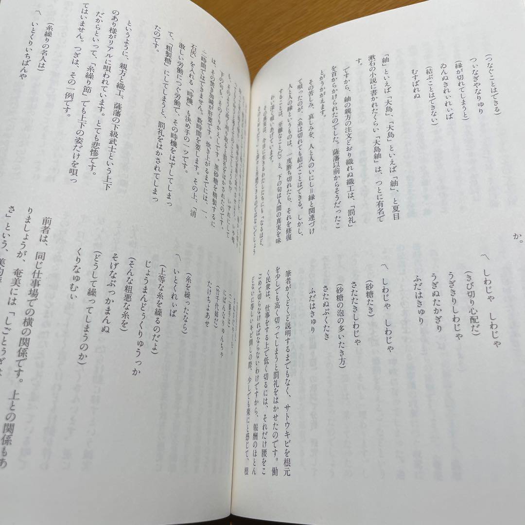 奄美復帰５０年 - ヤマトとナハのはざまで　現代のエスプリ別冊