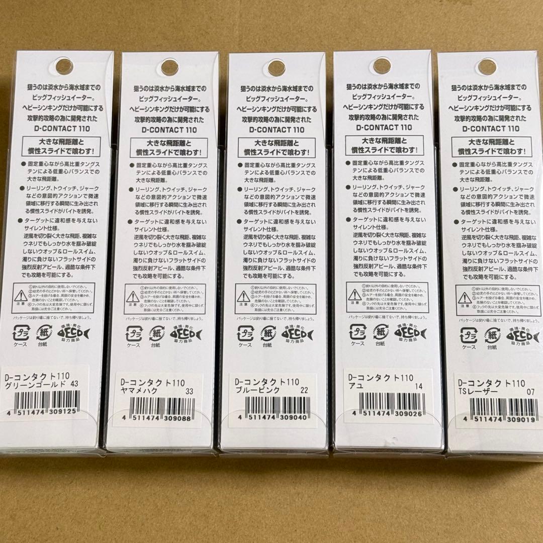 スミス Dコンタクト110 5個セット