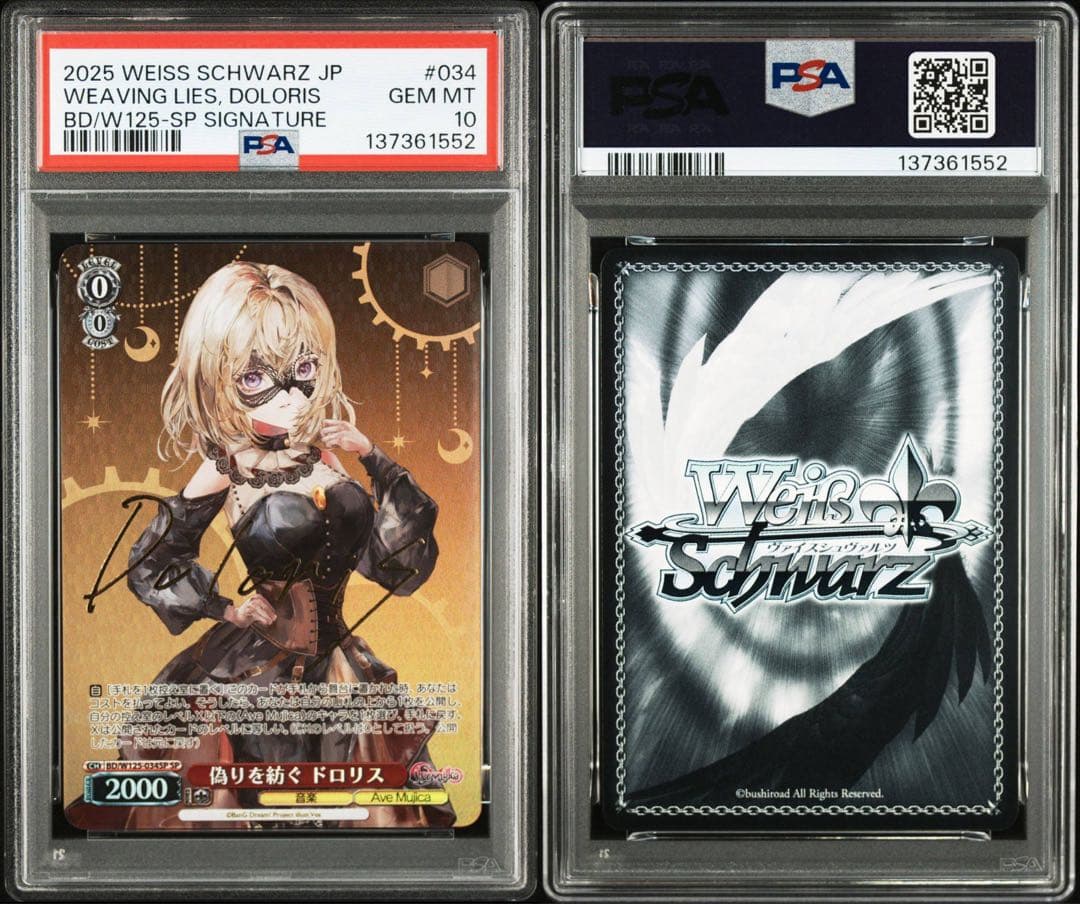 ヴァイスシュヴァルツ SP 偽りを紡ぐ ドロリス psa10