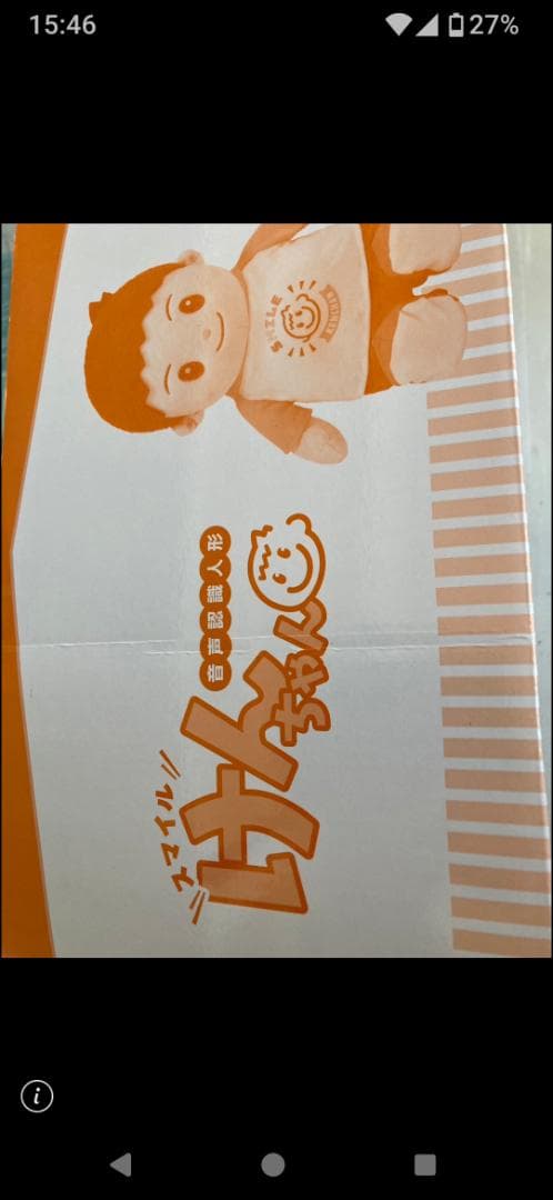 スマイルけんちゃん ぬいぐるみ 約30cm