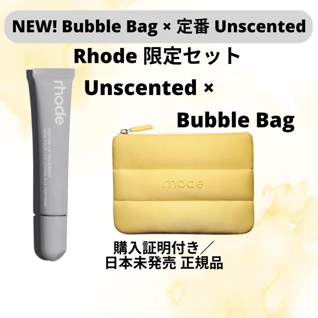 正規品 Rhode Bubble Bag × Unscented リップセット