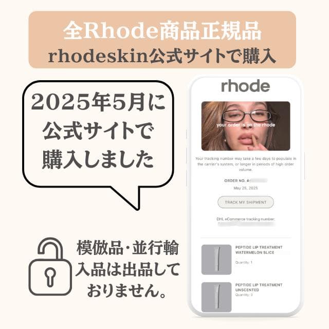 正規品 Rhode Bubble Bag × Unscented リップセット