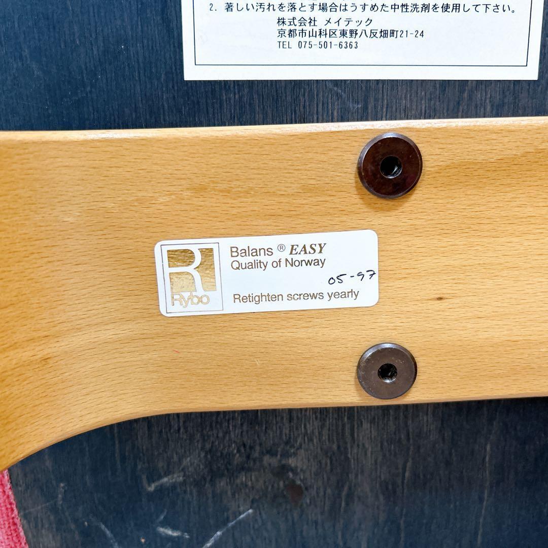 RYBO リボ バランスラボ バランスイージー バランスチェア